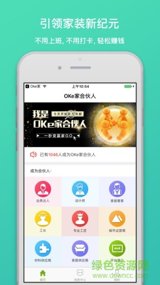 OKe家合伙人版 v1.0.9.9 安卓版0