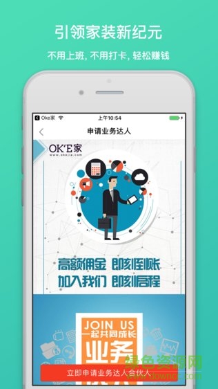 OKe家合伙人版 v1.0.9.9 安卓版1