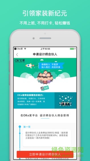 OKe家合伙人版 v1.0.9.9 安卓版2