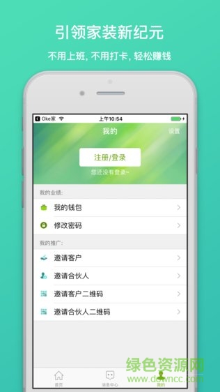 OKe家合伙人版 v1.0.9.9 安卓版3