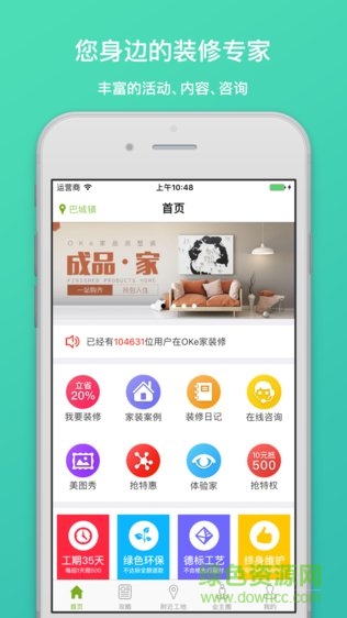 OKe家手机版 v1.1.0.4 安卓版1