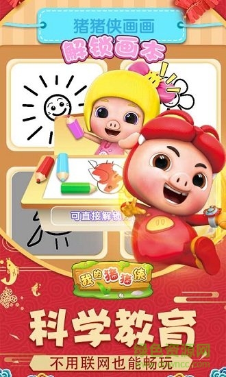 我的猪猪侠手机游戏 v1.0.2 安卓版0
