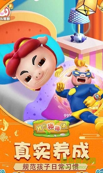我的猪猪侠手机游戏 v1.0.2 安卓版1