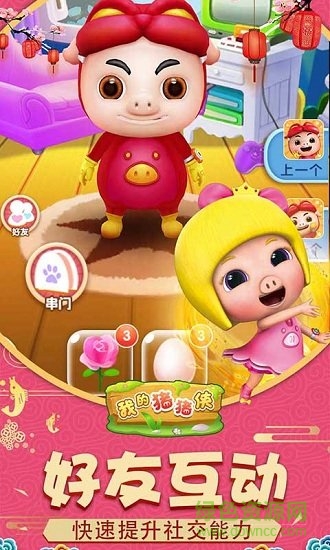 我的猪猪侠手机游戏 v1.0.2 安卓版2