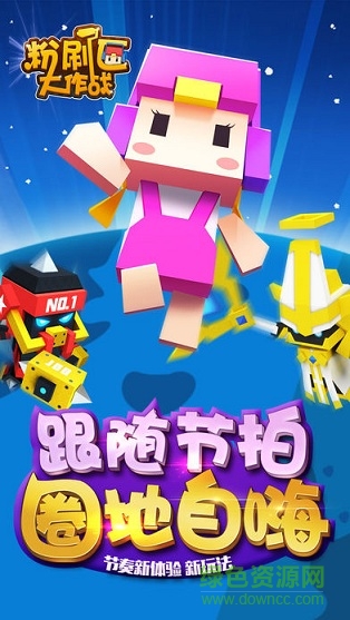 4399粉刷匠大作战游戏 v1.3.2.4 安卓版0