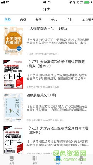 新东方书加加官方版 v5.5.2 安卓版1