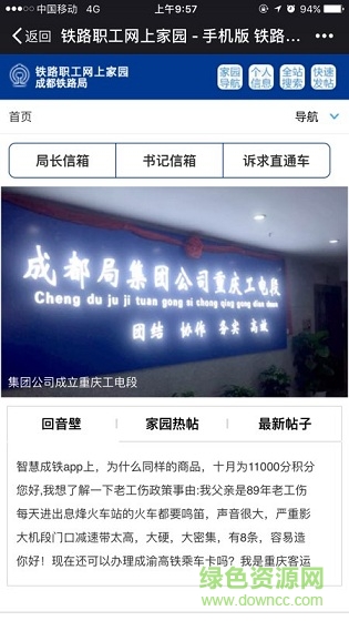 成铁职工网上家园 v1.0 安卓版0