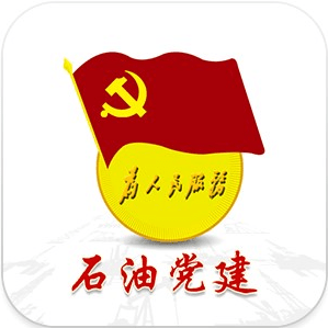 中国石油党建铁人先锋app苹果版