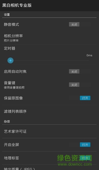 blackcam专业汉化(黑白相机专业版) v1.47 安卓解锁版1