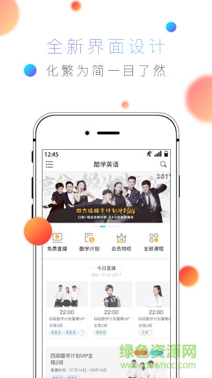 酷学英语苹果版 v4.0.4 iPhone版0