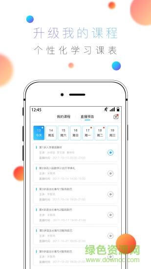 酷学英语苹果版 v4.0.4 iPhone版2