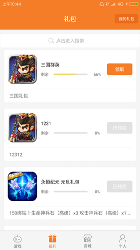 七风游戏助手 v1.2.8 安卓版3