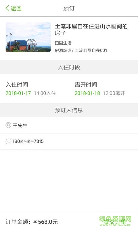 共享住宅手机软件 v1.5.0 安卓版1