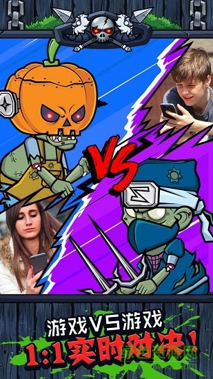僵尸消消乐游戏 v1.0.0 安卓版0