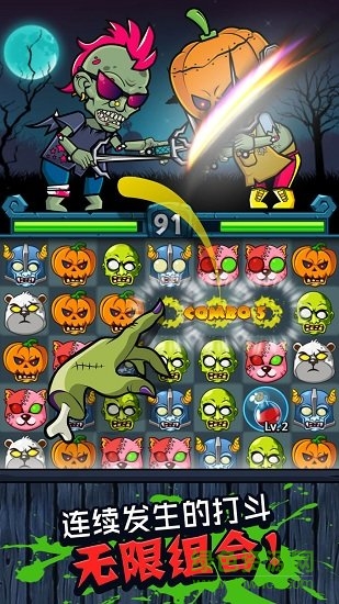 僵尸消消乐游戏 v1.0.0 安卓版2