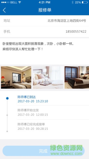 助我家手机版 v2.0.3 安卓版0