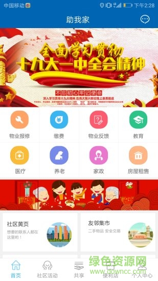 助我家手机版 v2.0.3 安卓版3