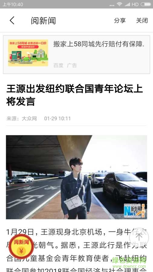 阅新闻软件 v0.1.6 安卓版1