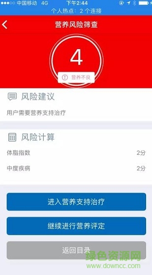 肠外营养助手 v1.0 安卓版1