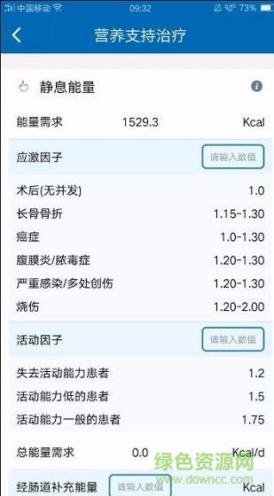 肠外营养助手 v1.0 安卓版2