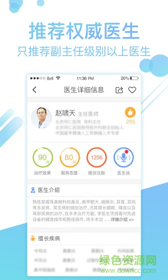 北京114挂号网客户端 v1.6.26 安卓版2