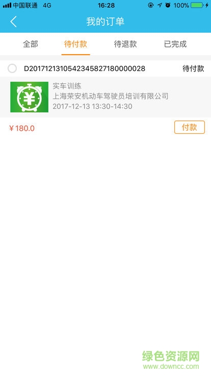 荣安驾校 v1.0.0.11 安卓版1