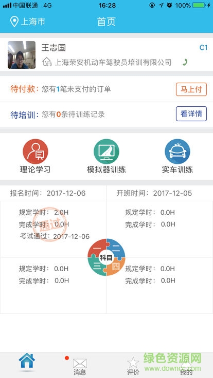 荣安驾校 v1.0.0.11 安卓版3