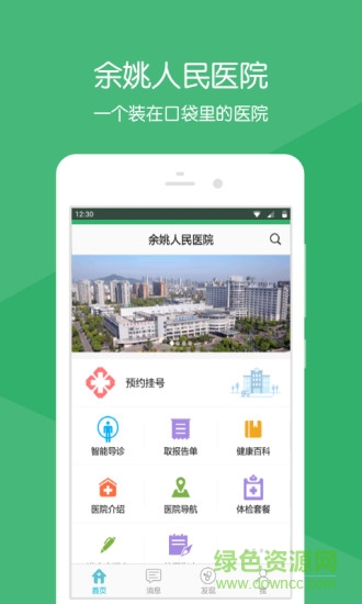 余姚人民医院 v2.13.2 安卓版1