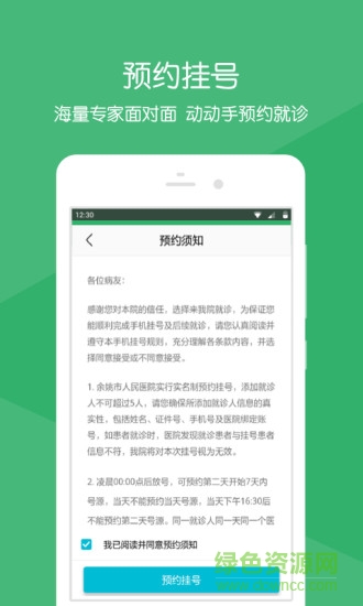 余姚人民医院 v2.13.2 安卓版0