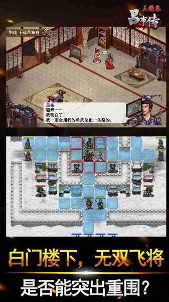 三国志吕布传威力加强版完整版 v2.0.00 安卓版1