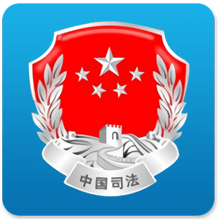 12348山东公法群众版