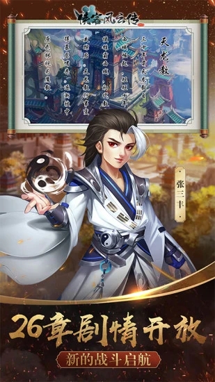 侠客风云传online手游 v12.00 安卓版2