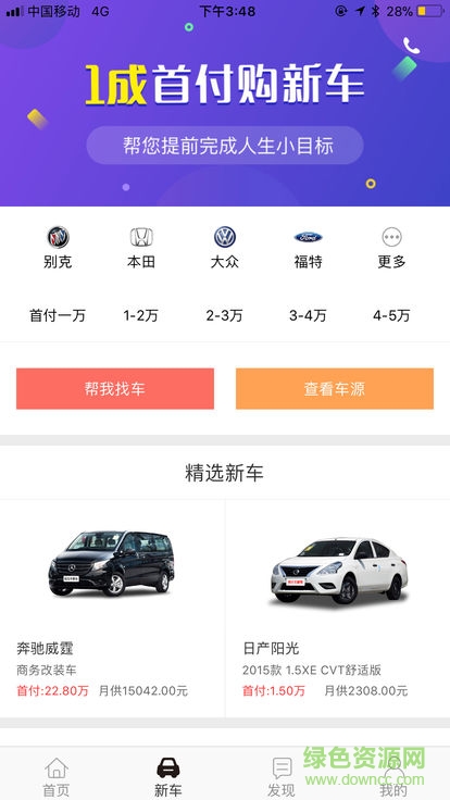 倍儿牛二手车交易平台 v3.2.1 安卓版0