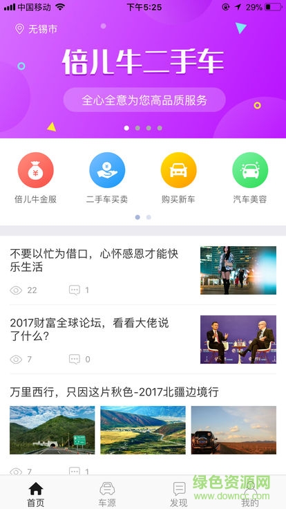 倍儿牛二手车交易平台 v3.2.1 安卓版4