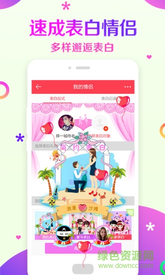 情侣玩吧情侣聊天交友 v4.47.1(348) 安卓版1