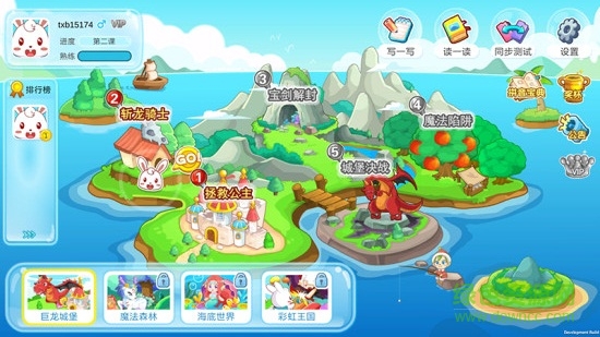 兔小贝拼音vip正式 v8.11 安卓免费版0