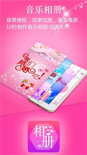 动感时光音乐相册 v1.5.1 安卓版0