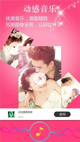 动感时光音乐相册 v1.5.1 安卓版1