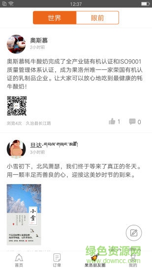 掌上果洛订餐 v1.0.3 安卓版0