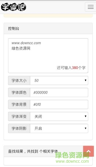 字体吧手机版 v0.0.1 安卓版1