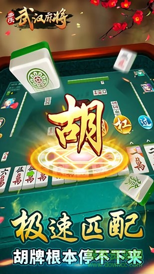 多乐武汉晃晃麻将app v1.5.15 免费安卓版0