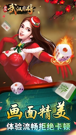 多乐武汉晃晃麻将app v1.5.15 免费安卓版1