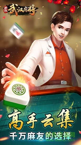 多乐武汉晃晃麻将app v1.5.15 免费安卓版3