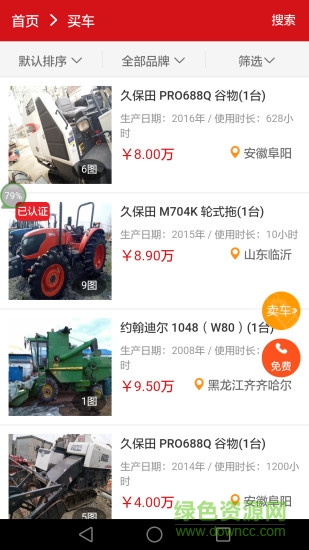 农机狗二手机百姓网 v01.02.0419 安卓版0