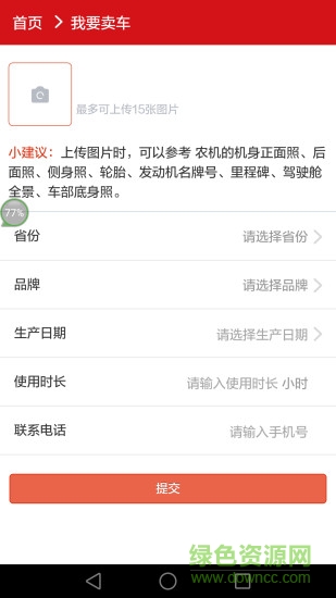 农机狗二手机百姓网 v01.02.0419 安卓版1