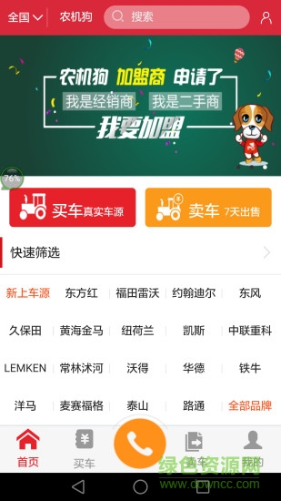 农机狗二手机百姓网 v01.02.0419 安卓版4