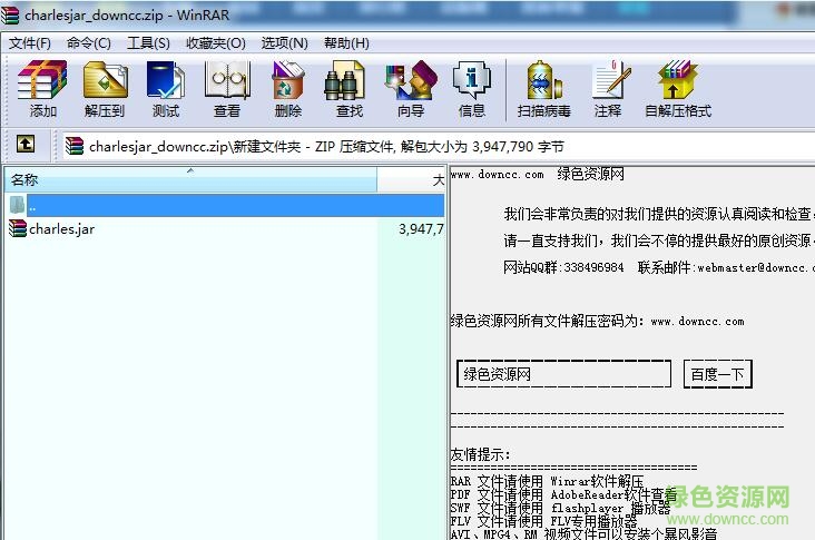 charles.jar文件 v4.2.1 最新版0