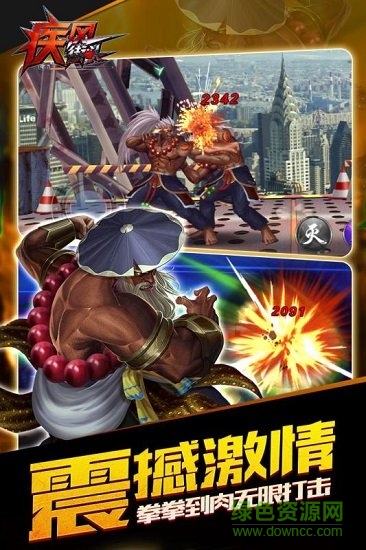 疾风街头九游客户端 v1.0.08 安卓版3