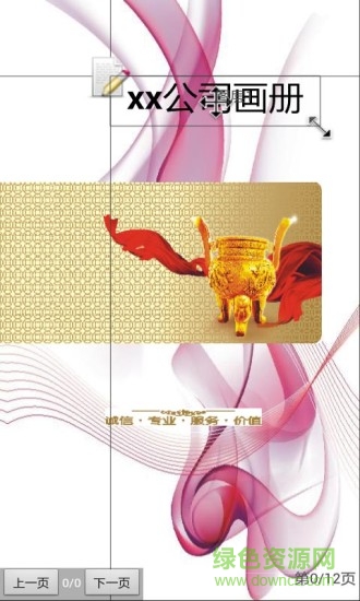 手机电子杂志制作精灵软件 v1.0 安卓版0