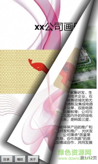 手机电子杂志制作精灵软件 v1.0 安卓版1